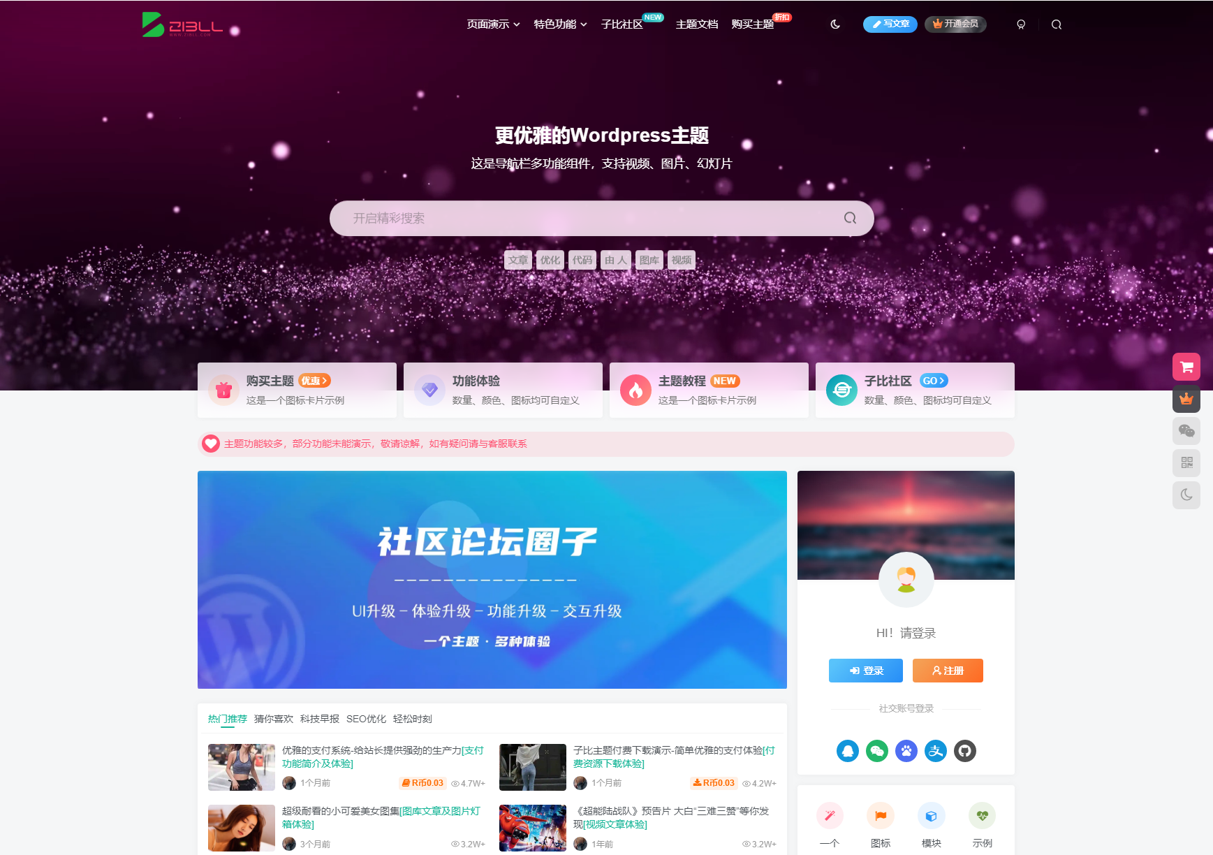 最新子比主题zibll-V8.0 开心版源码 | WordPress主题源码-鸿洪资源网