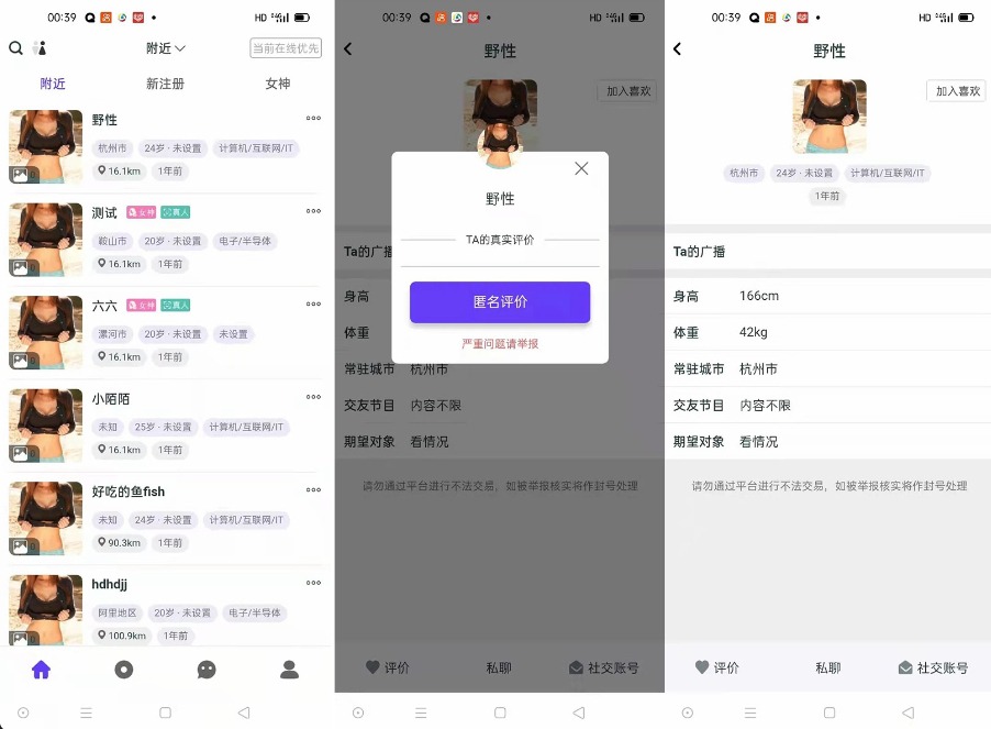 某站价值3000的仿SOUL社交友附近人婚恋约仿陌陌APP源码系统-鸿洪资源网