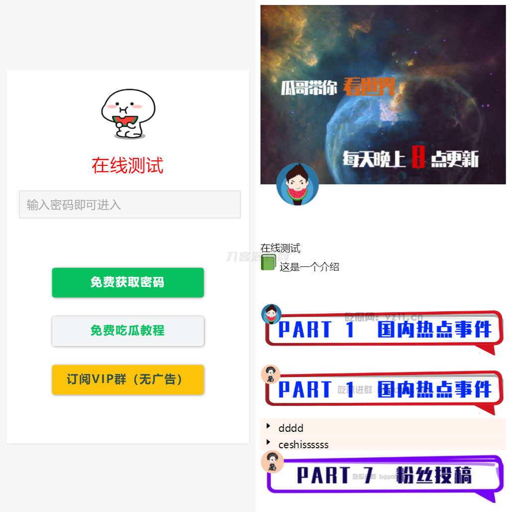 用户看广告获取密码访问网页内容流量主模式源码-鸿洪资源网