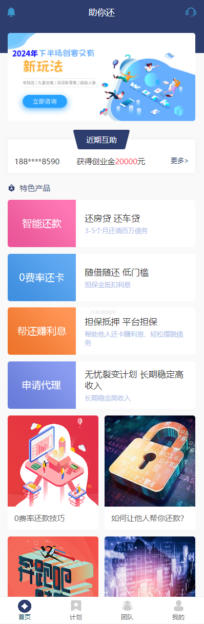 最新有钱还系统源码 | 人人还众筹还钱模式还贷系统源码-鸿洪资源网