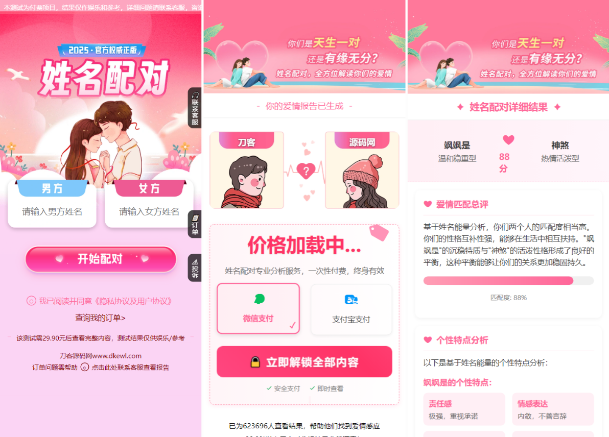 2025姓名配对测算系统最新源码 带后台-鸿洪资源网