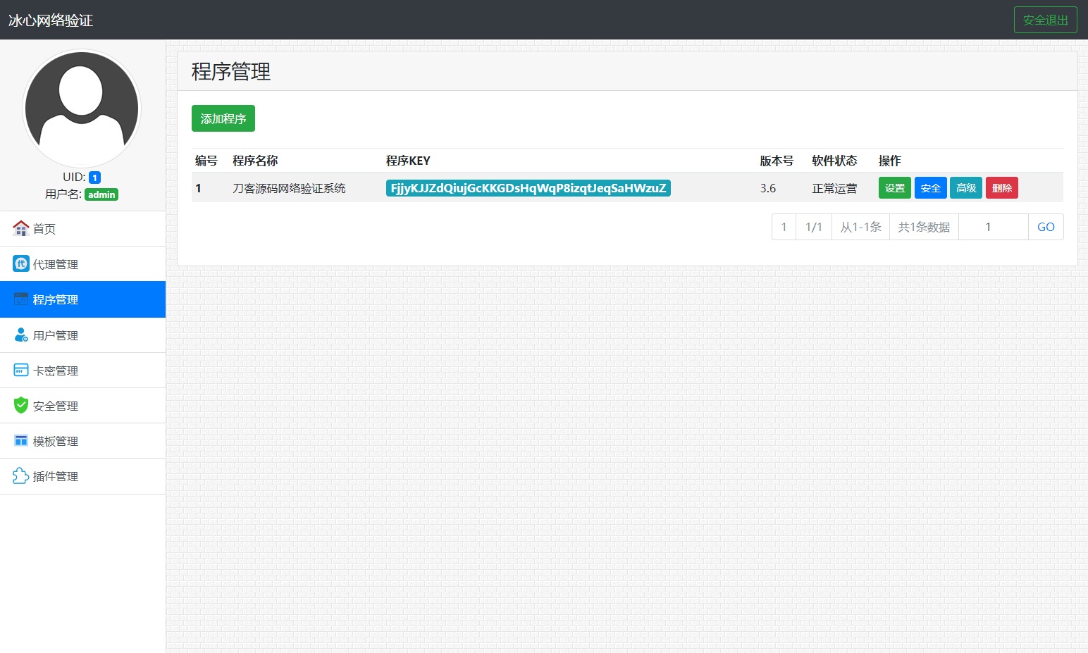 冰心网络验证系统源码V3.1免授权全解密版 带易语言例子-鸿洪资源网