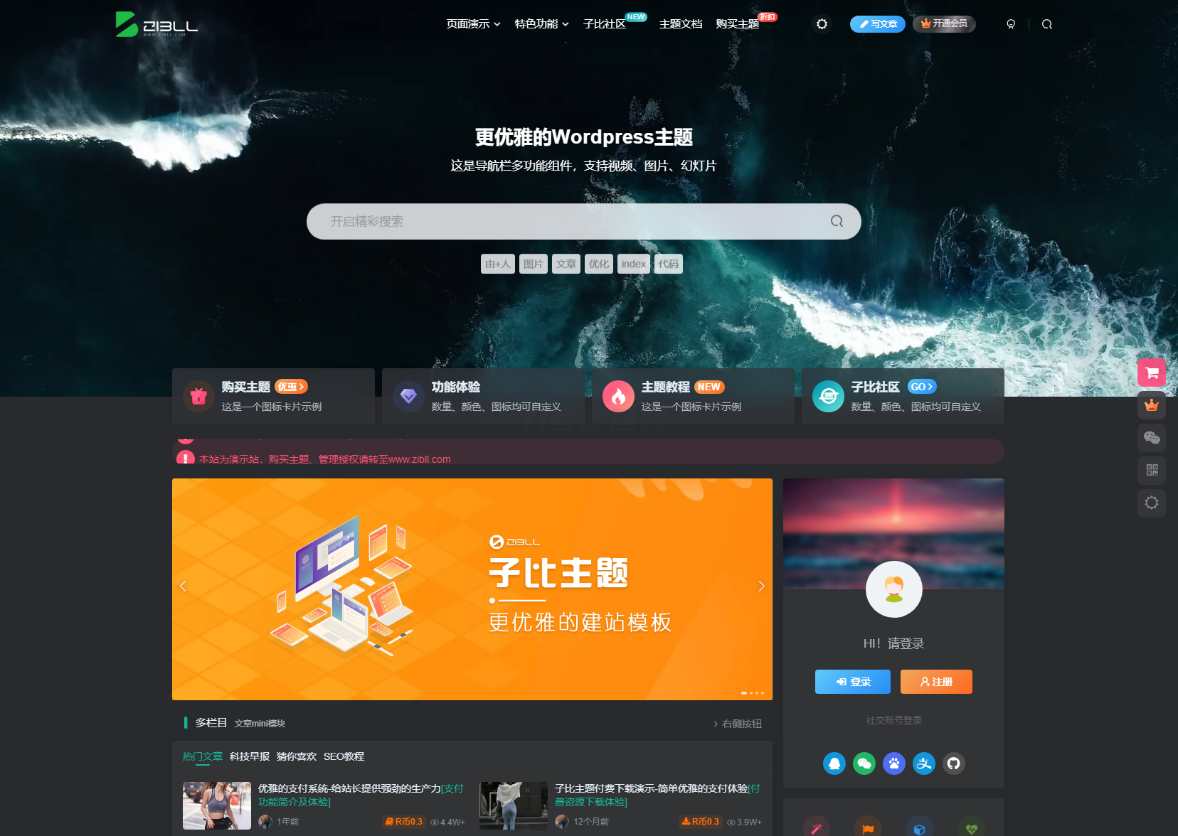 2024最新Zibll子比主题V7.7版本源码 开心版 | WordPress主题-鸿洪资源网
