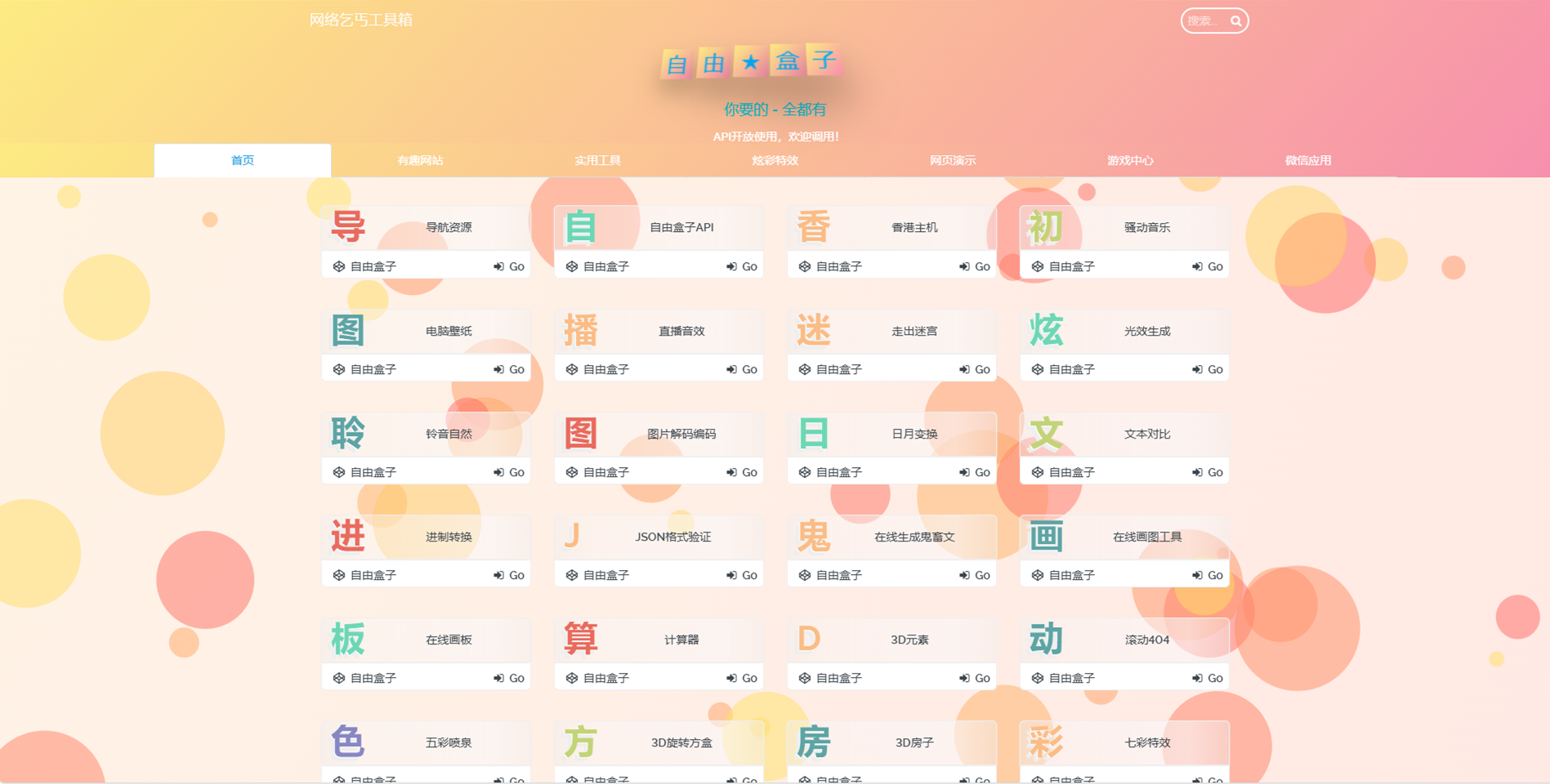 Fastadmin快速搭建导航站和API接口站点系统-鸿洪资源网