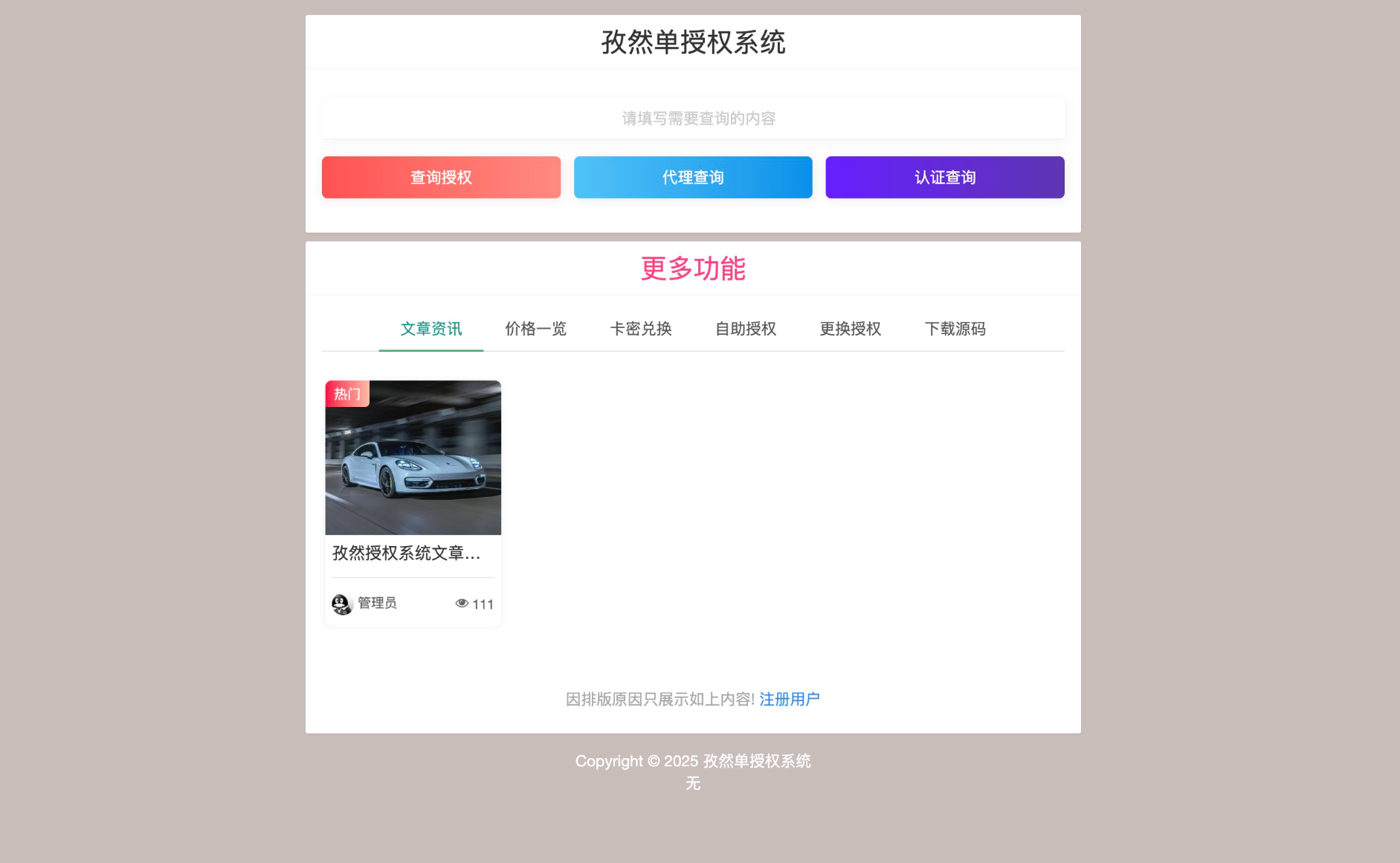 孜然单授权系统V2.0PHP授权系统源码-鸿洪资源网