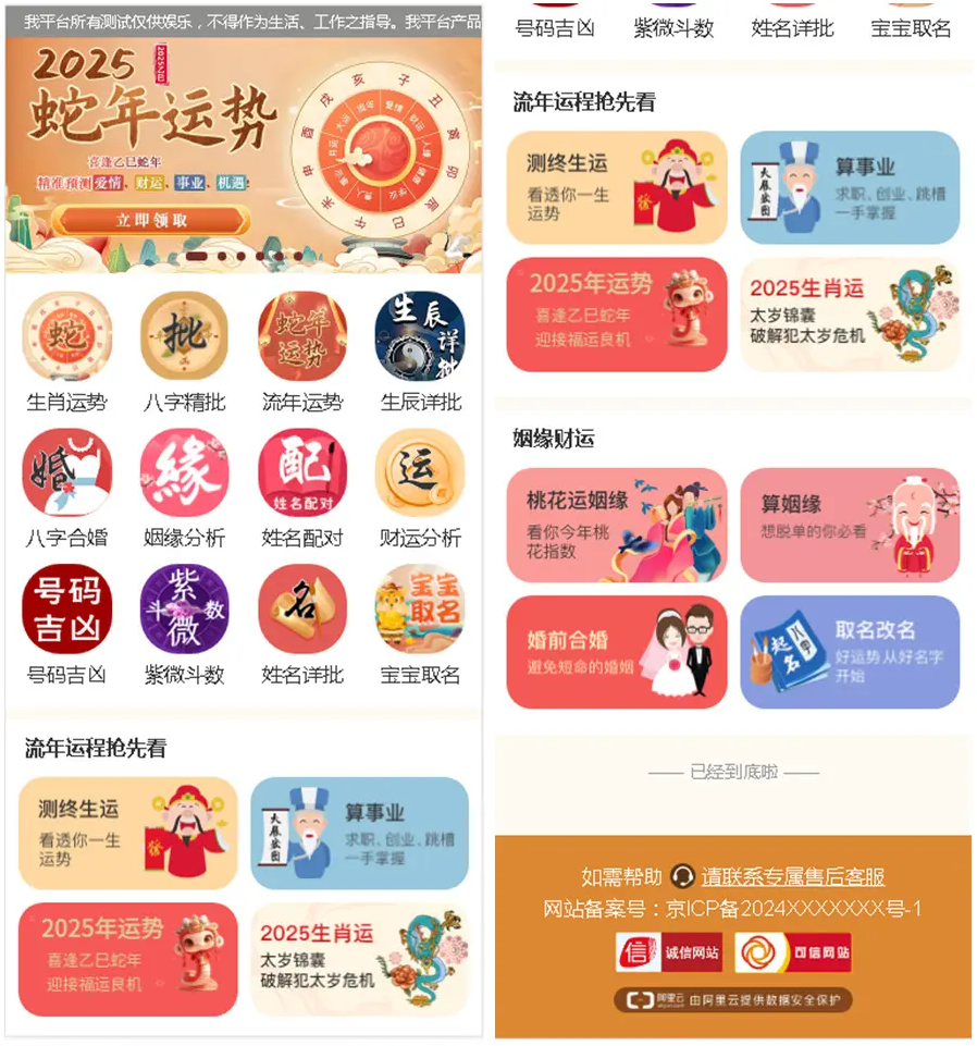 2025新版修复蛇年运势测试风水起名系统源码/八字算命/财运姻缘/周易/运势测算/塔罗牌占卜-鸿洪资源网