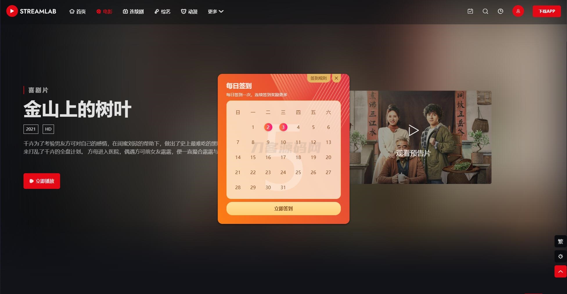短视多功能主题第二套Streamlab | 苹果CMS | 首发-鸿洪资源网