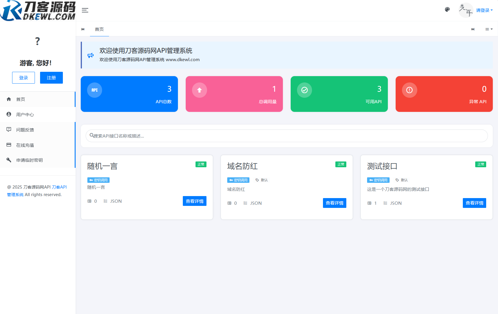 全新二开版刀客API管理系统源码 API计费 全开源-鸿洪资源网