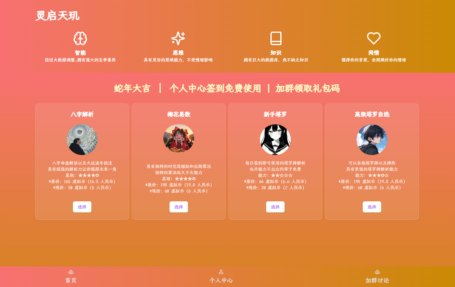全新AI占卜算卦系统源码-鸿洪资源网