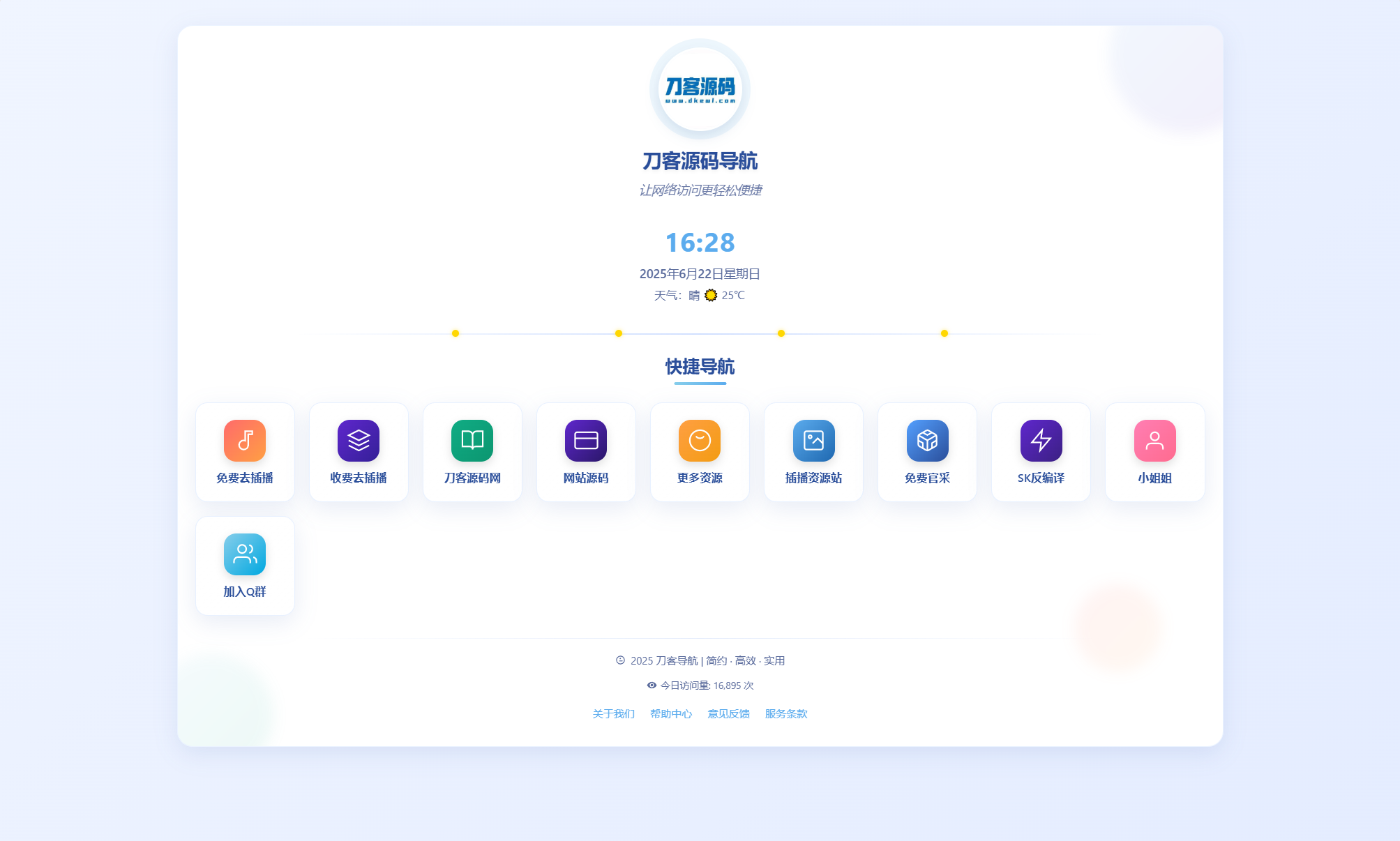 全新UI个人简洁网址导航源码 带后台-鸿洪资源网