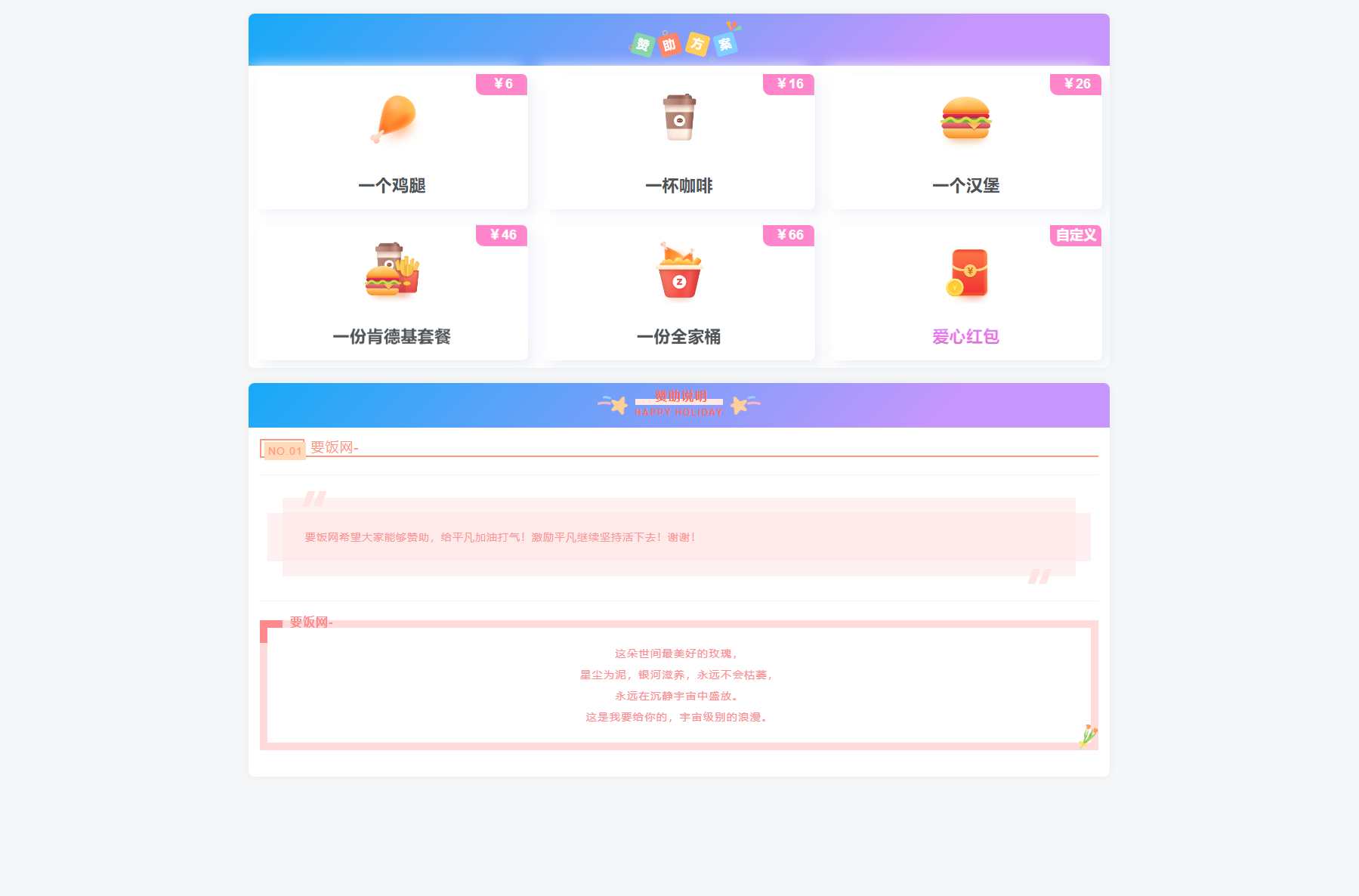 漂亮的收款打赏要饭网HTML页面源码-鸿洪资源网