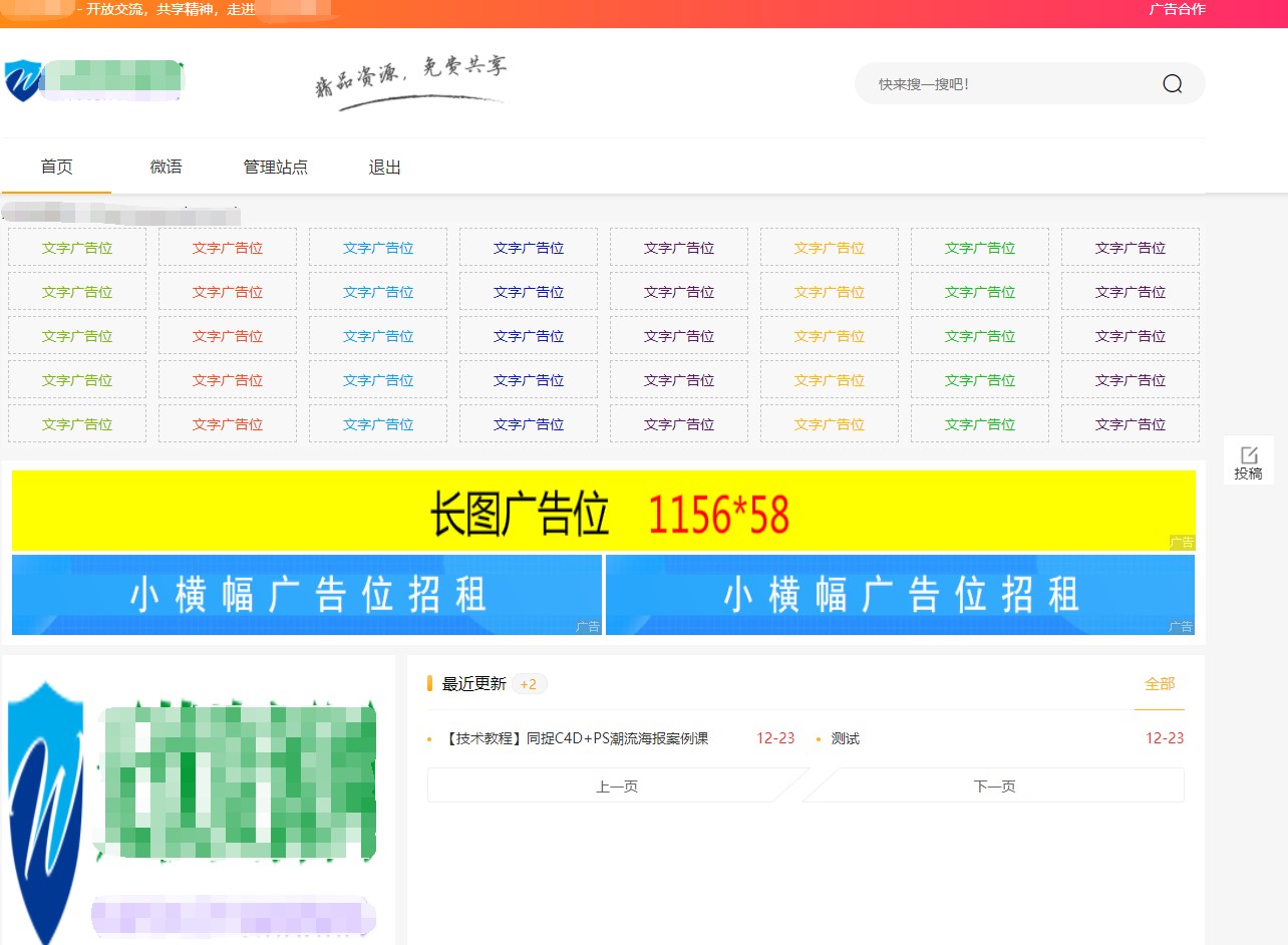 Emlog6.0资源模板源码 带自动采集、带自助广告系统、带数据到手直接运营-鸿洪资源网