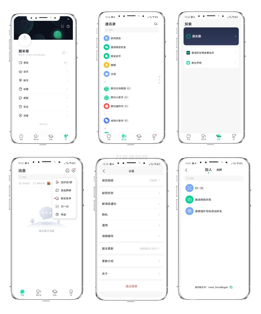 2024最新仿默往IM即时通讯系统源码(PC+WEB+IOS+Android)客户端-鸿洪资源网