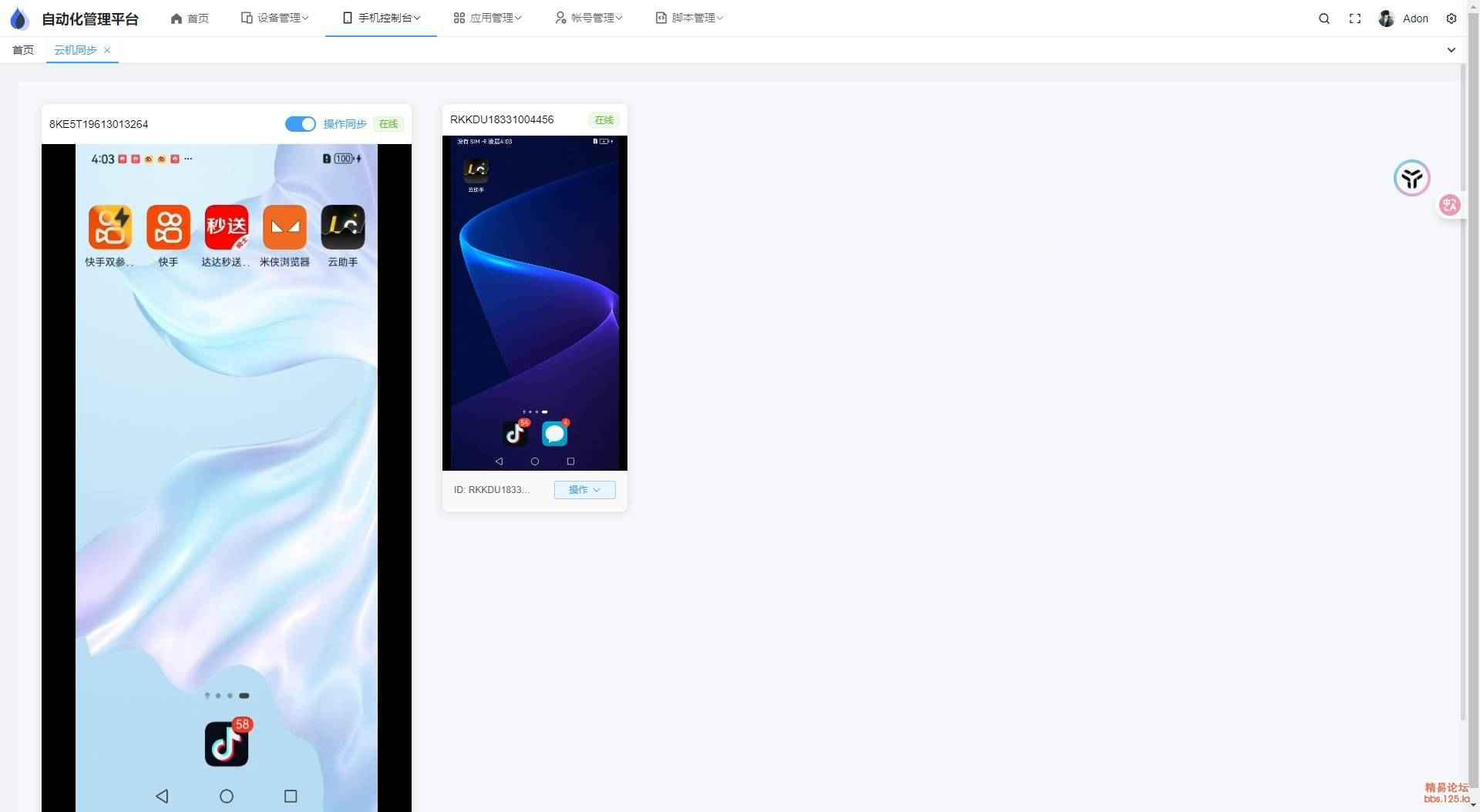 云手机群控系统源码 自动化管理系统 附视频教程-鸿洪资源网