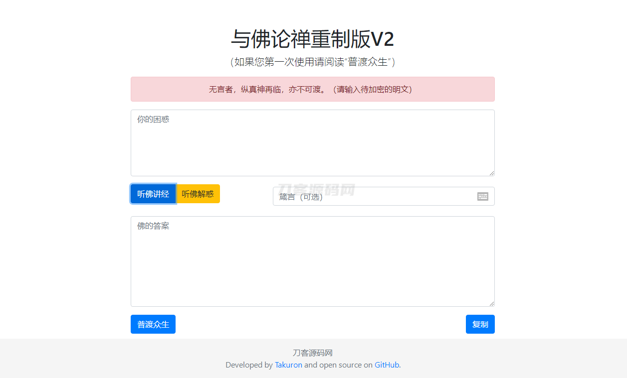 暗语源码 复现佛禅翻译系统v2升级版源码-鸿洪资源网
