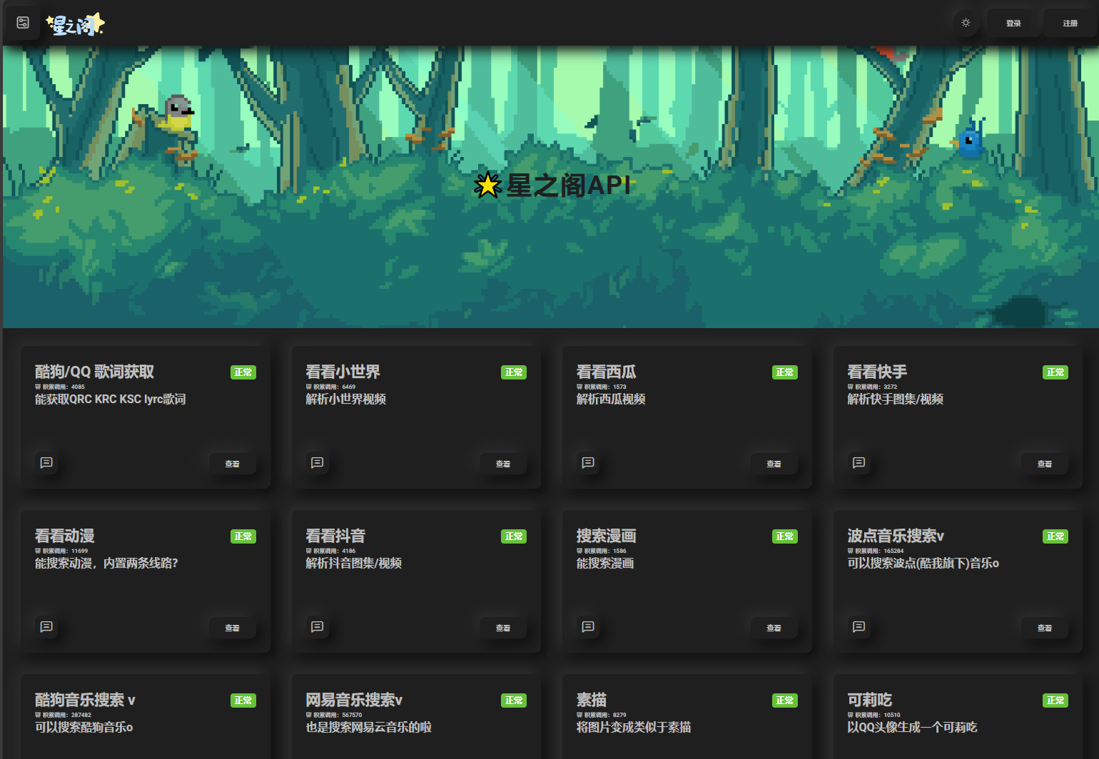 星之阁二开API管理系统源码-鸿洪资源网