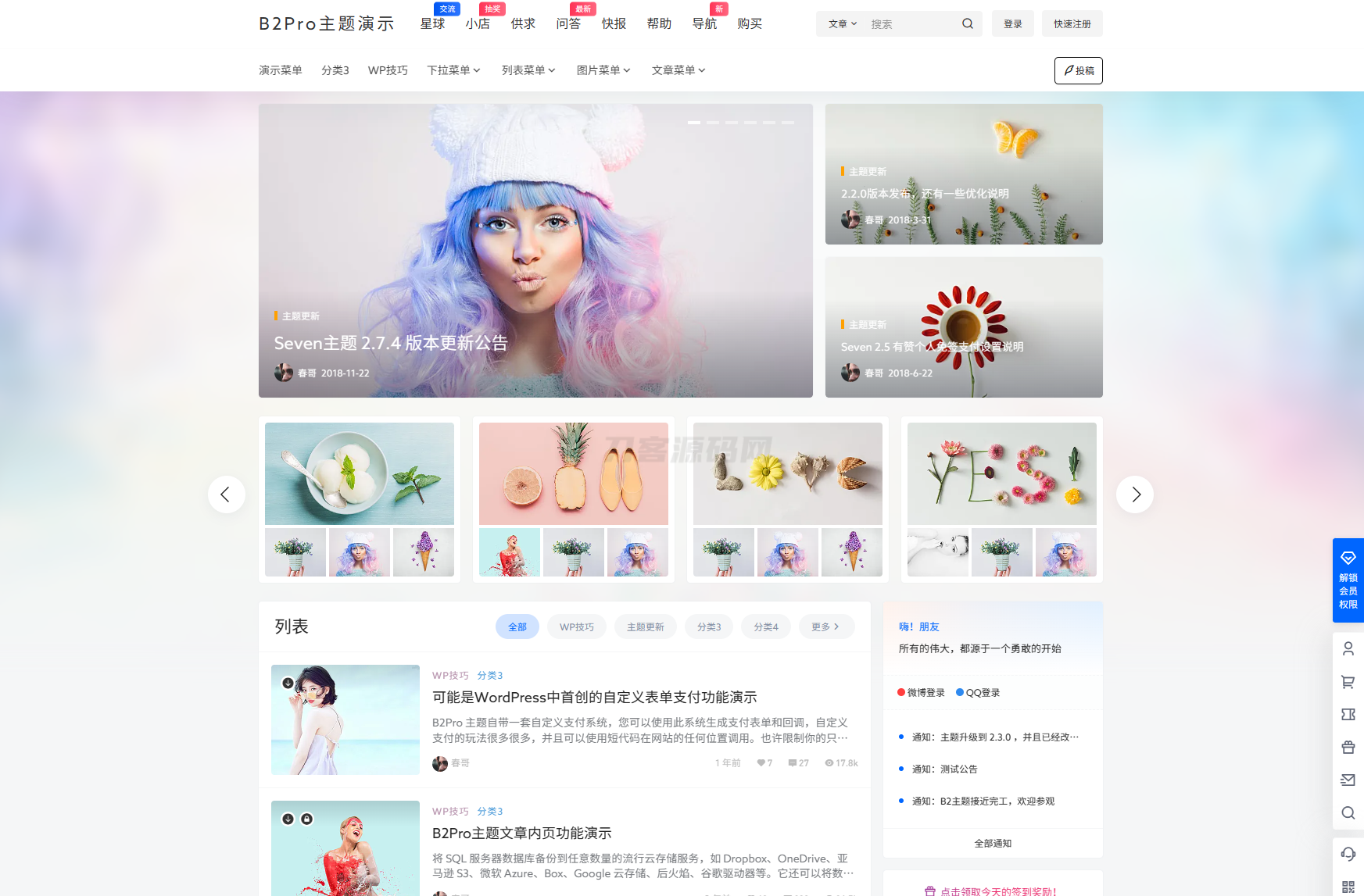 7B2 PRO主题5.4.2 免授权开心版源码 | WordPress主题-鸿洪资源网