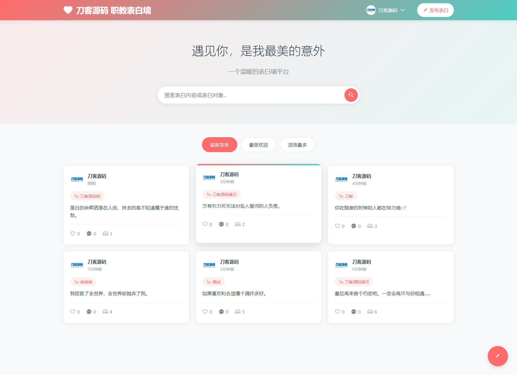 最新轻量美化表白墙系统源码v2.0 带后台版 附搭建教程-鸿洪资源网
