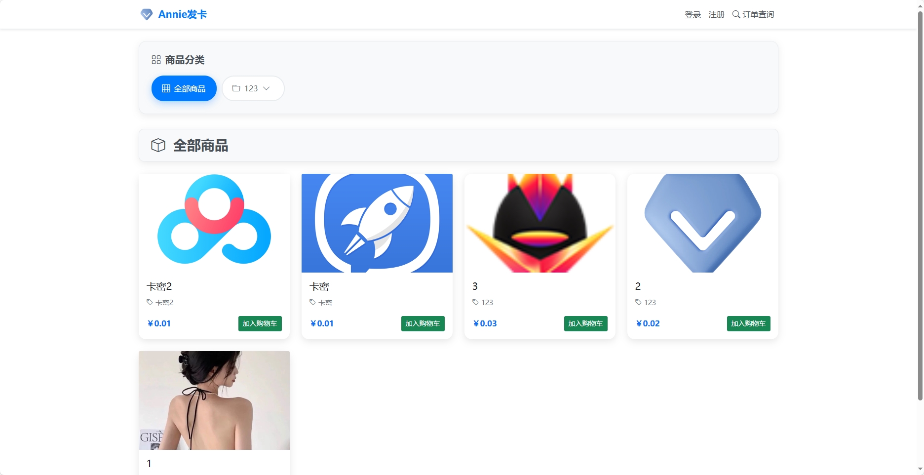 Annie简约发卡系统 1.0开源版-鸿洪资源网