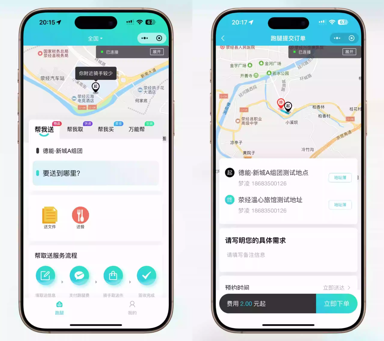 【全开源】跑腿小程序系统源码/智能派单/系统派单/同城配送/校园跑腿/预约取件/用户端+骑手端-鸿洪资源网