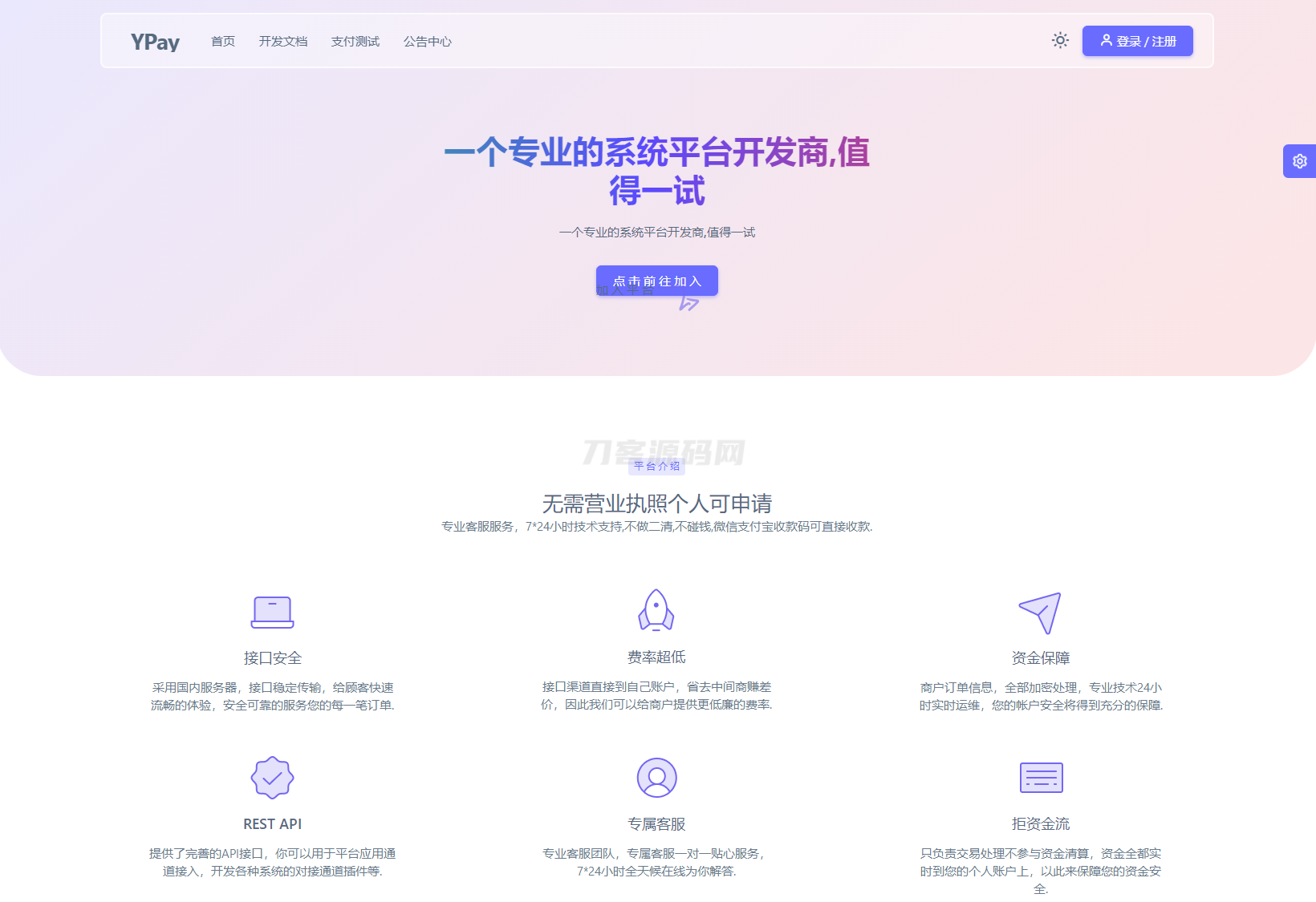 最新源支付系统源码 V7版全开源 免授权 附搭建教程-鸿洪资源网