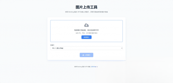 两套兰空图床上传单页HTML-鸿洪资源网