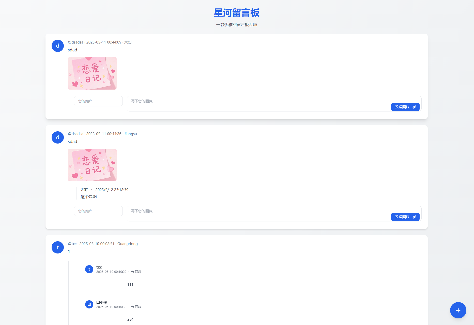 星河留言板V2.0.0 全新超多给力功能-鸿洪资源网