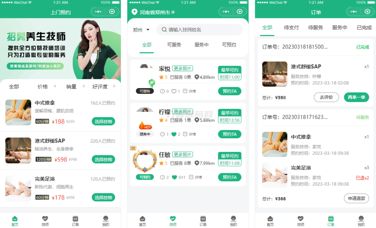 2024最新同城上门家政按摩H5小程序源码 | 全开源无需授权 | 上门预约系统-鸿洪资源网