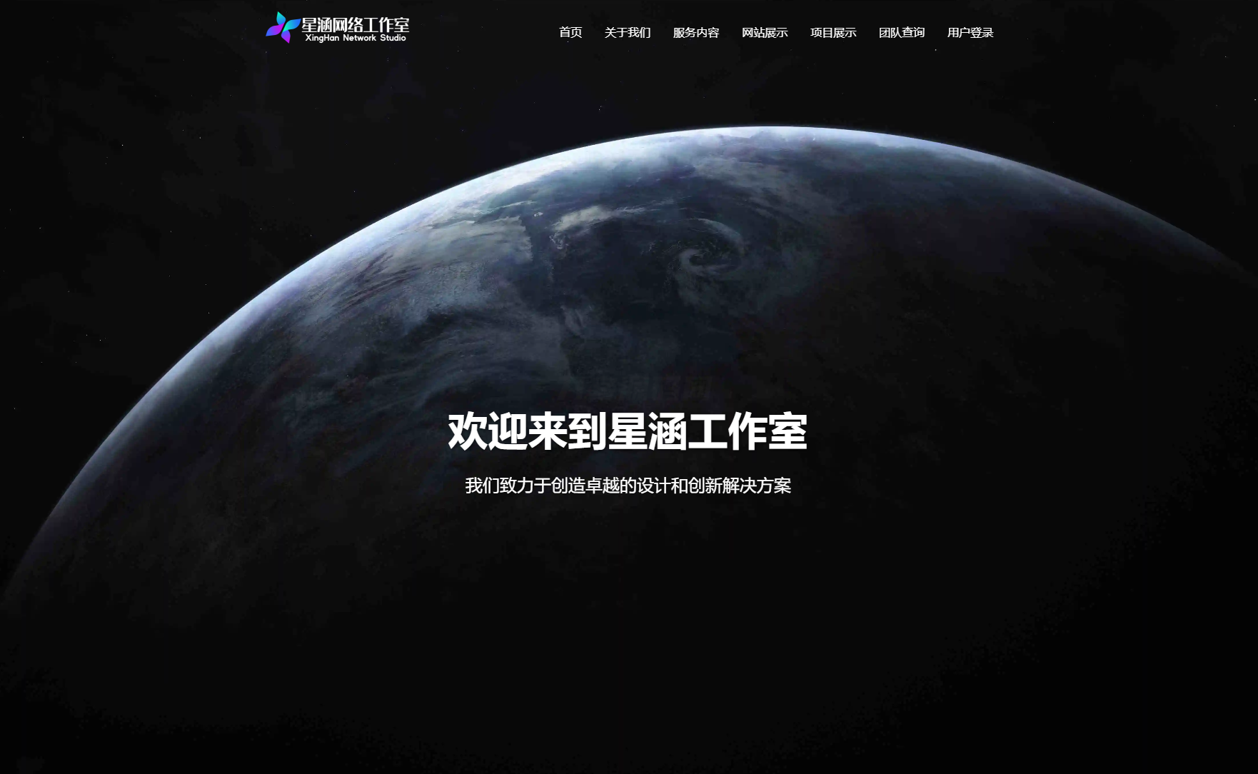 XingHan-Team团队官网系统源码 全开源-鸿洪资源网