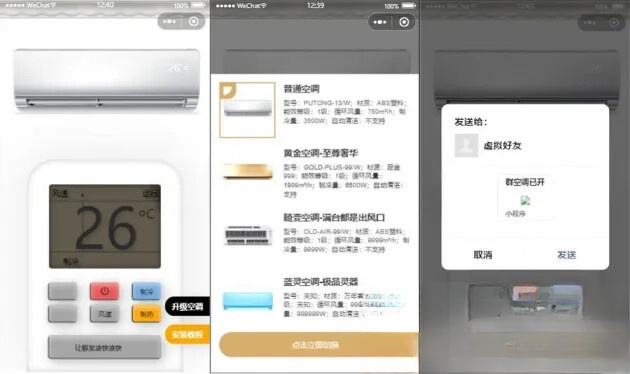 便携式虚拟空调微信小程序源码(支持空调型号切换)-鸿洪资源网