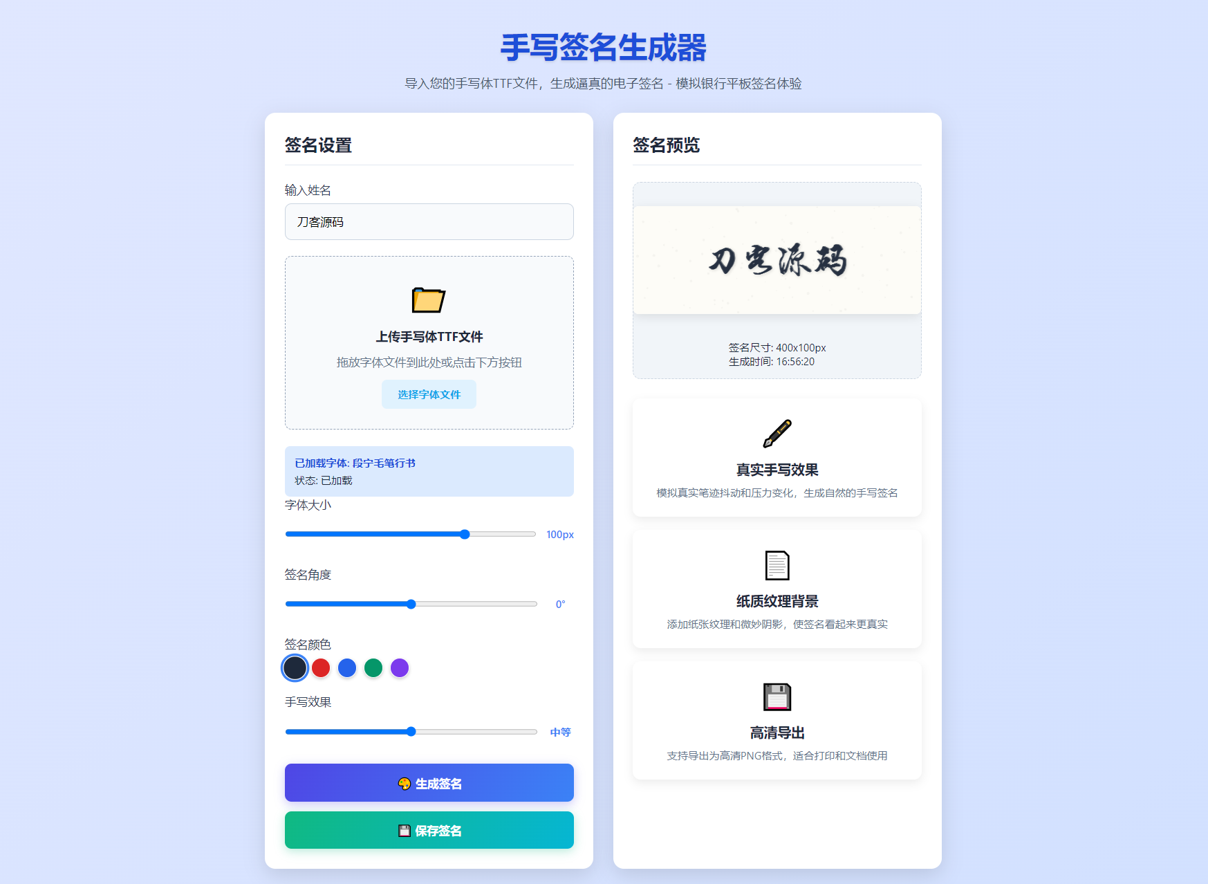 手写签名生成器源码/仿真手写字迹-鸿洪资源网