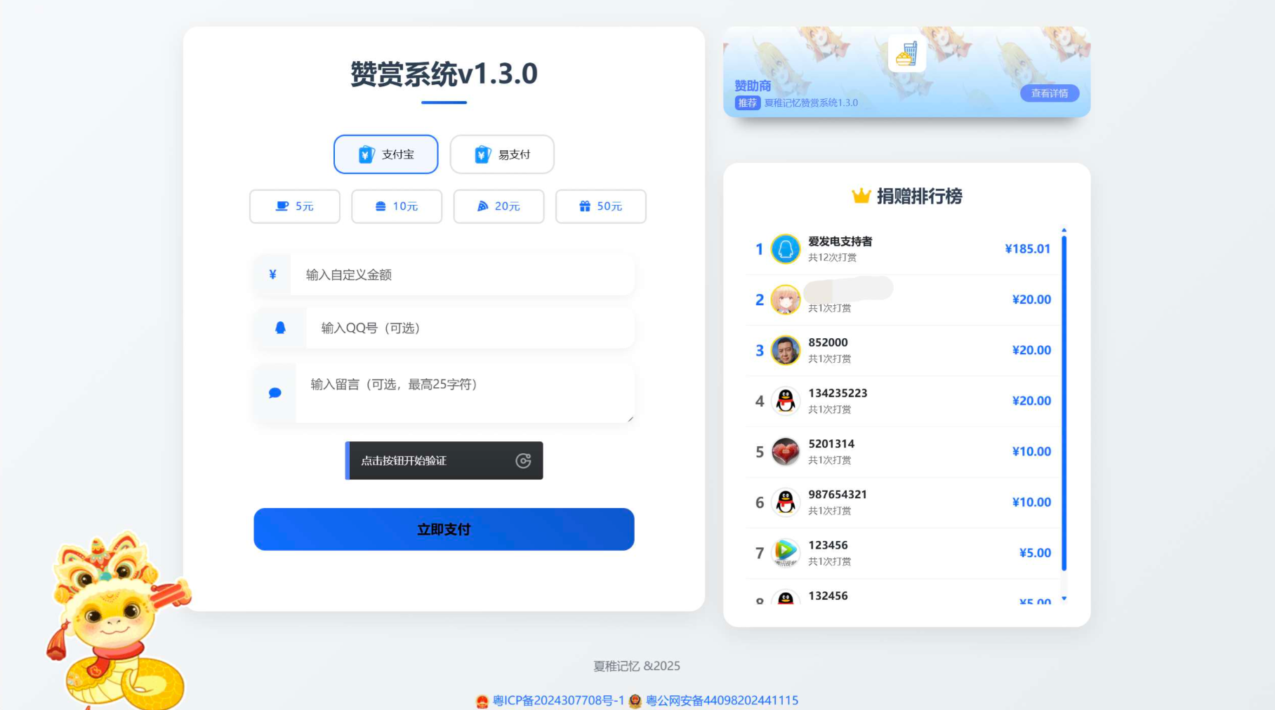 最新UI赞赏打赏系统源码v1.3.0 美化版-鸿洪资源网