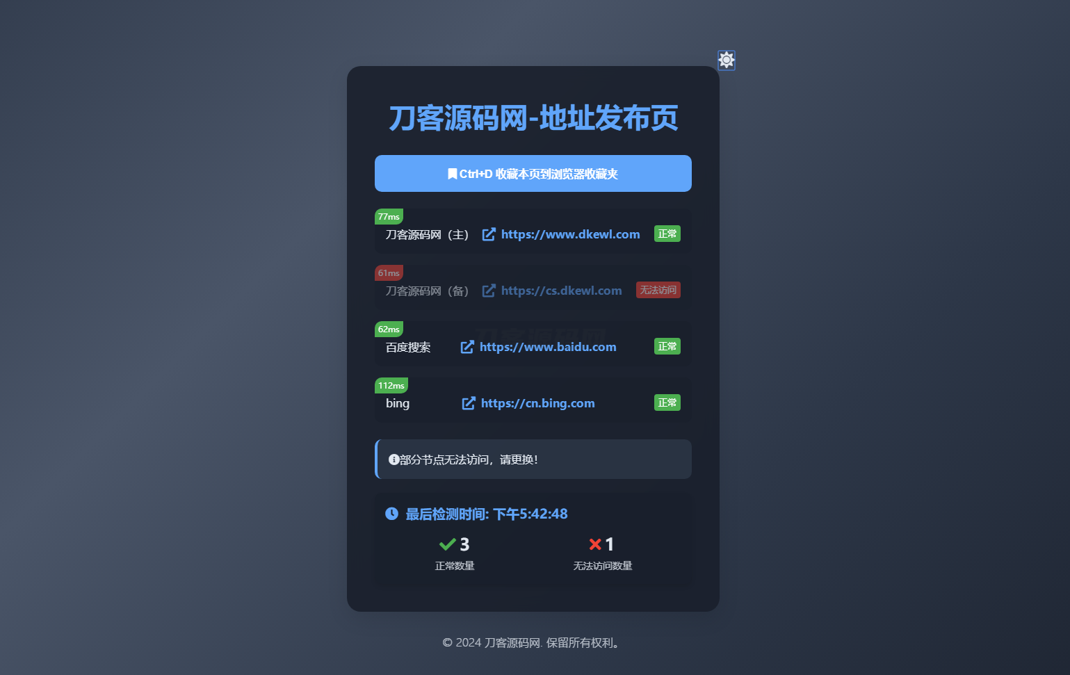 全新UI网址发布页源码_地址发布单页_带黑白模式-鸿洪资源网