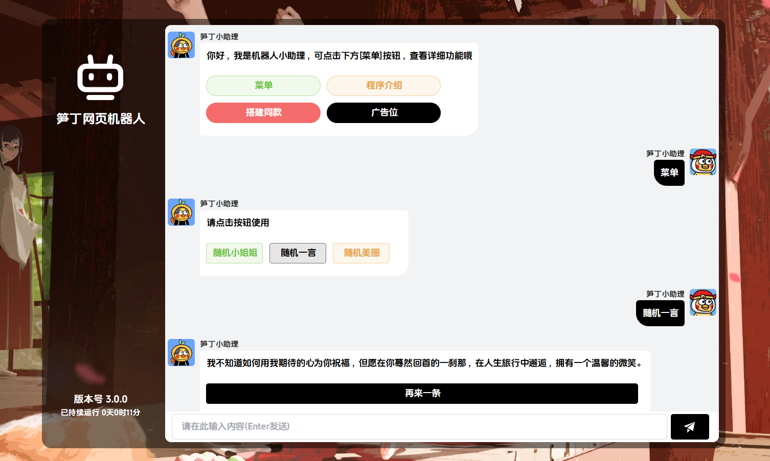 笋丁网页自动回复机器人V3.0.0免授权版源码-鸿洪资源网