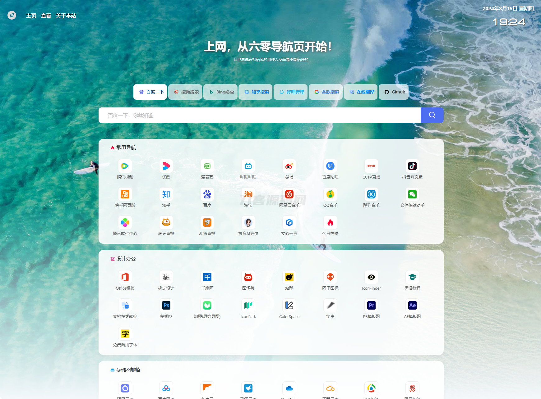 最新UI六零导航系统源码 | 多模版全开源-鸿洪资源网