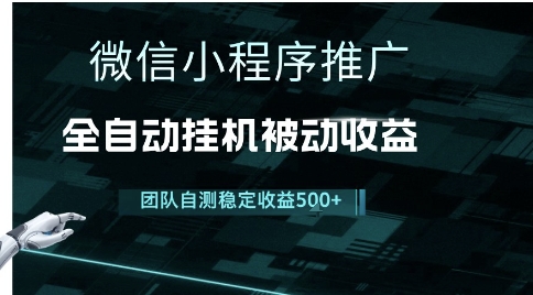 小程序推广项目最新3.0，上手简单，长期稳定，独家引流方法，让你真正实现睡后收入【揭秘】-鸿洪资源网