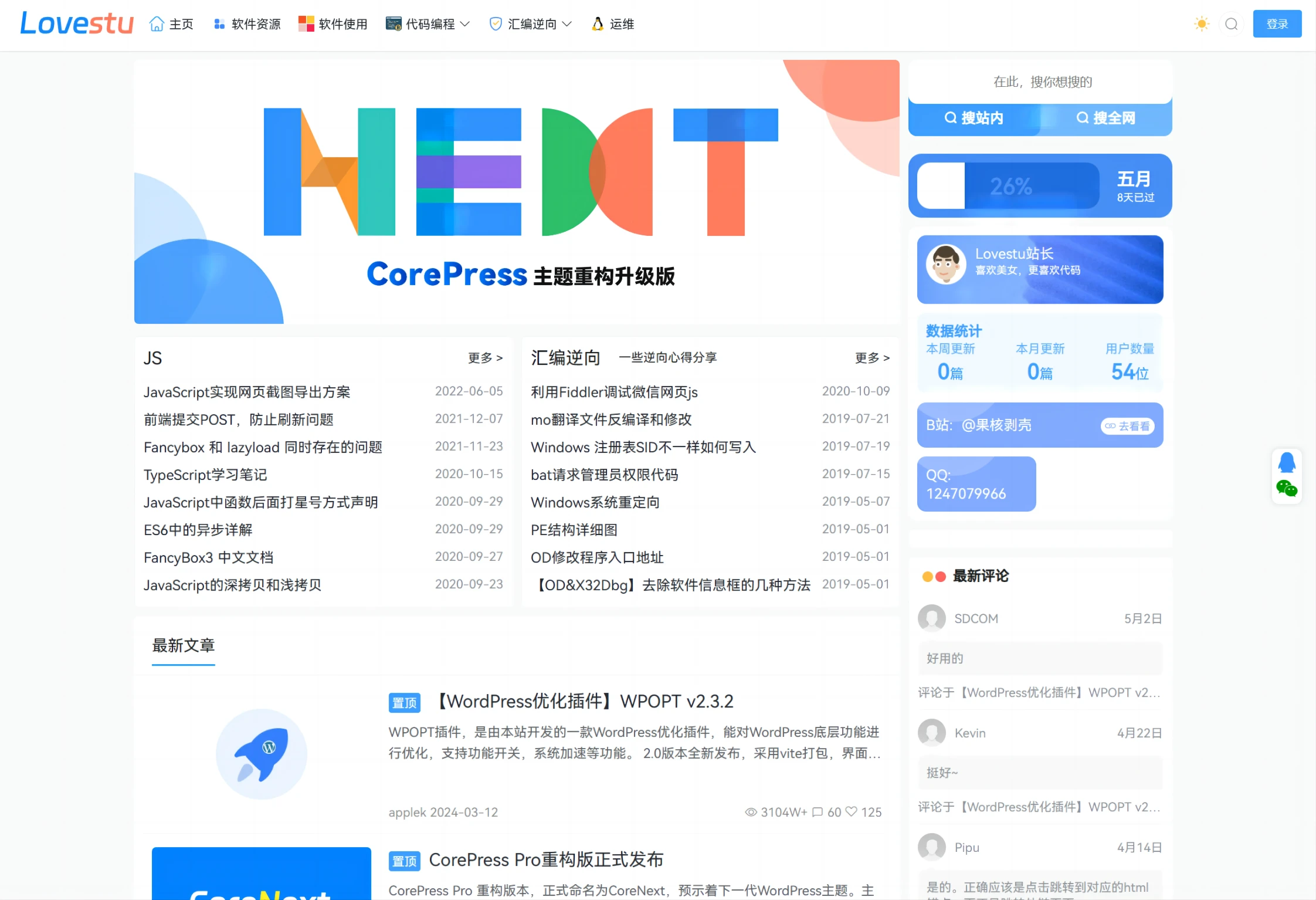 CoreNext主题源码 V1.7.1开心版 WordPress轻量高性能主题-鸿洪资源网