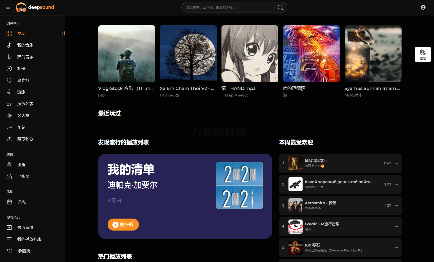 2024最新流媒体在线音乐系统网站源码| 音乐社区 | 多语言 | 开心版-鸿洪资源网