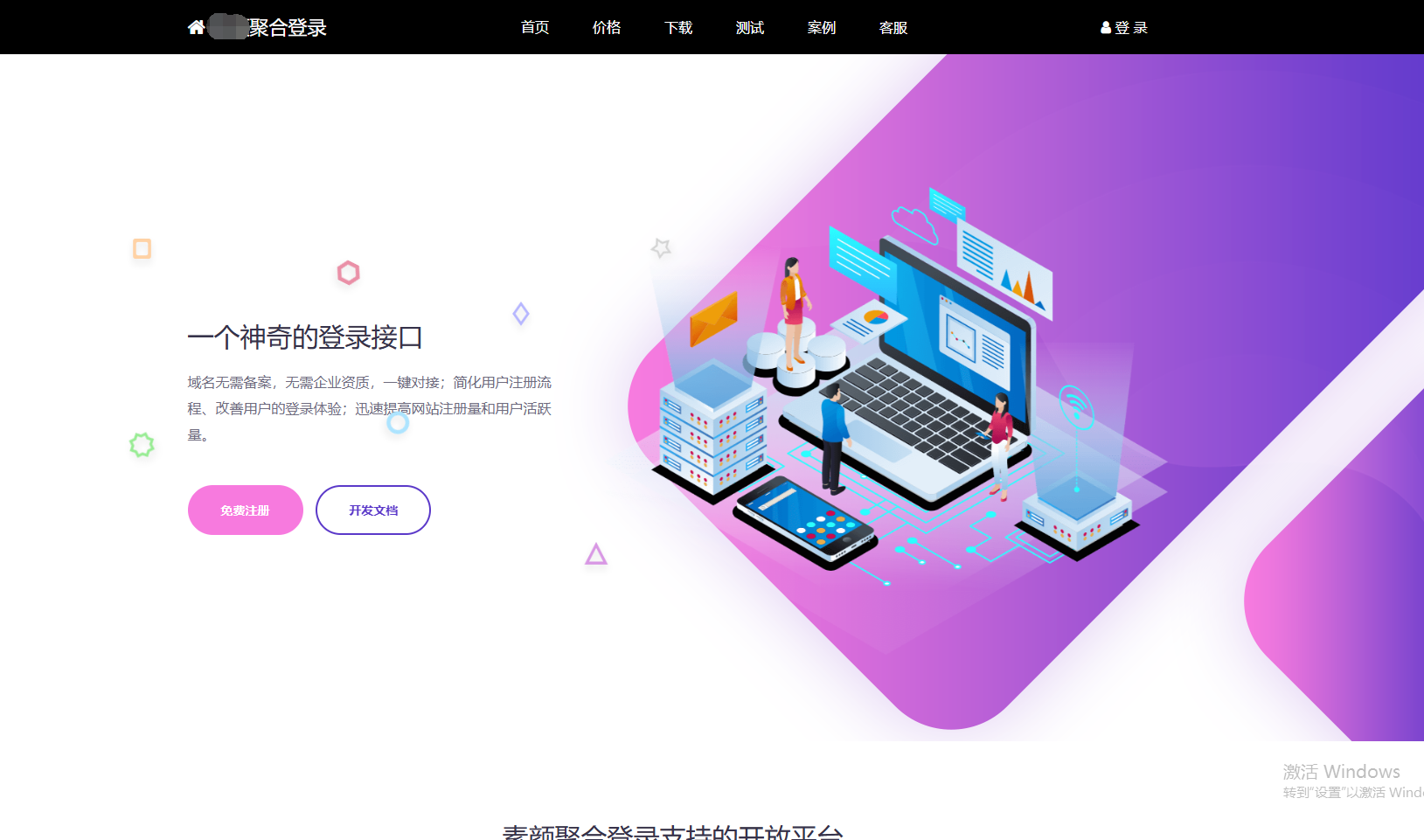 彩虹聚合登录系统 首页简约模板源码-鸿洪资源网