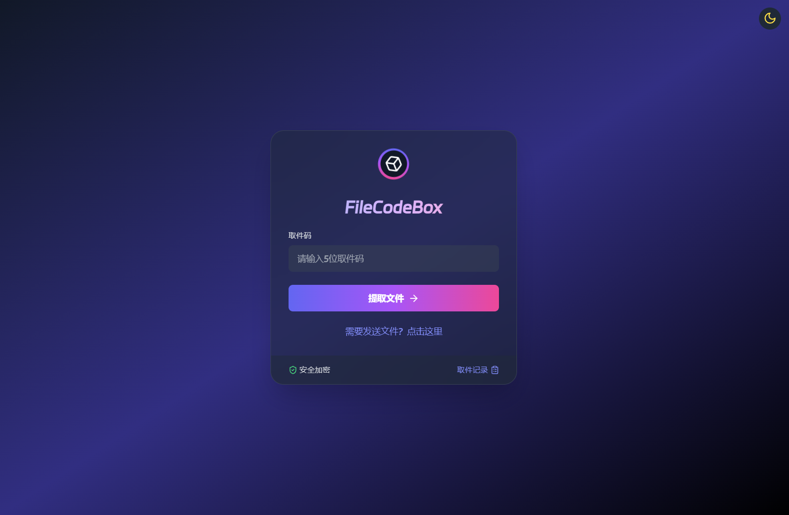 新版FileCodeBox快递柜源码 附带搭建教程-鸿洪资源网