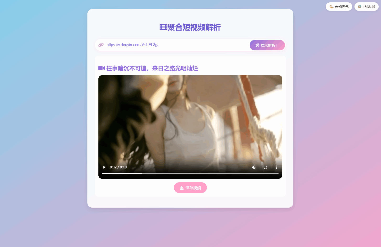 全新二次元聚合短视频解析去水印系统源码 自适应双端-鸿洪资源网