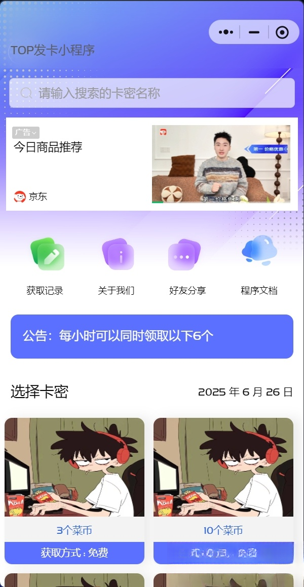 发卡小程序，口令小程序，多功能小程序源码发卡小程序|发卡|小程序|源码|流量主|广告-鸿洪资源网