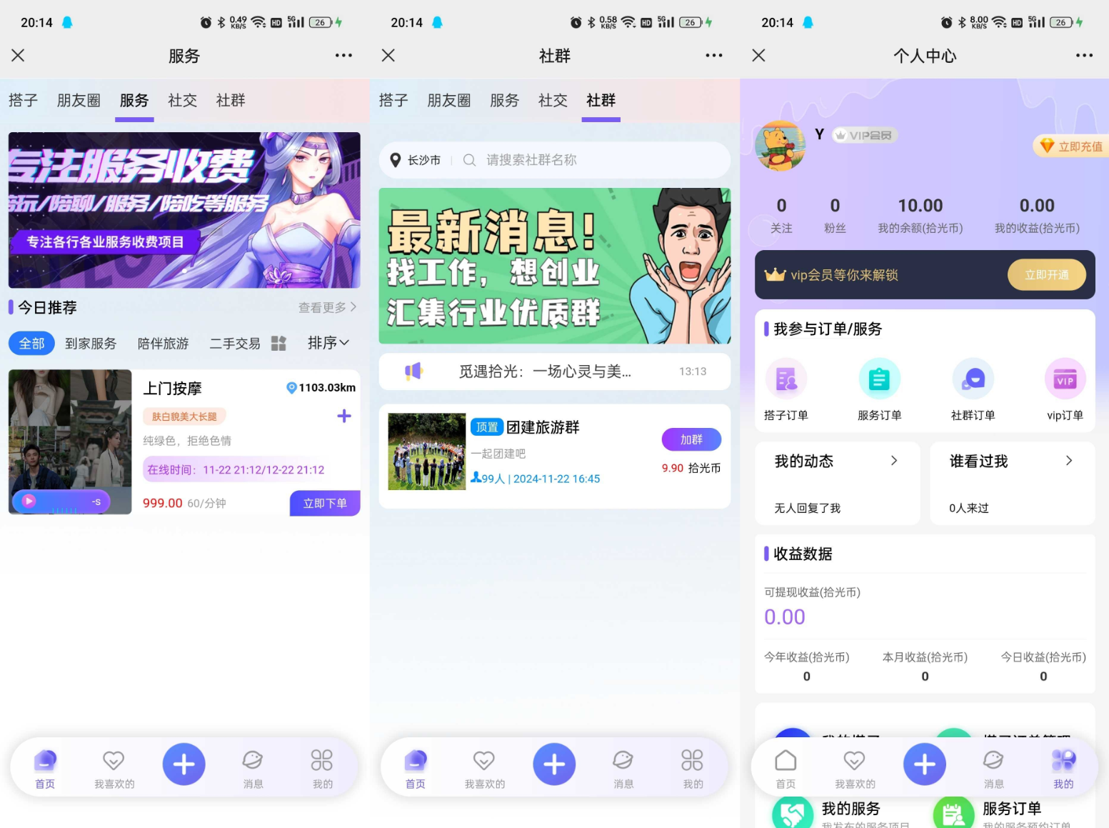 搭子陪玩系统源码，小程序+H5功能超多，带社群圈子陪玩点单服务-鸿洪资源网