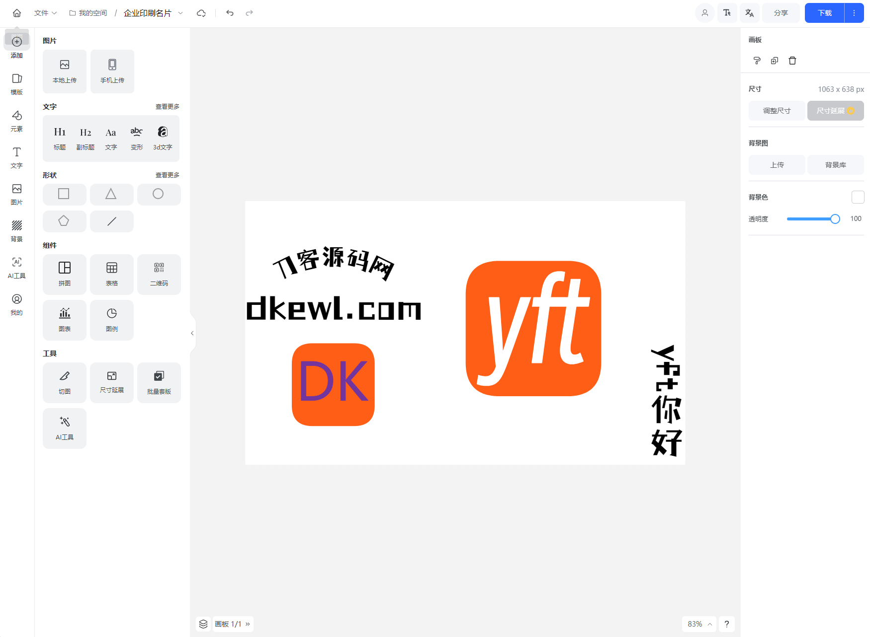 Vue开源在线图片海报设计工具网站源码-鸿洪资源网