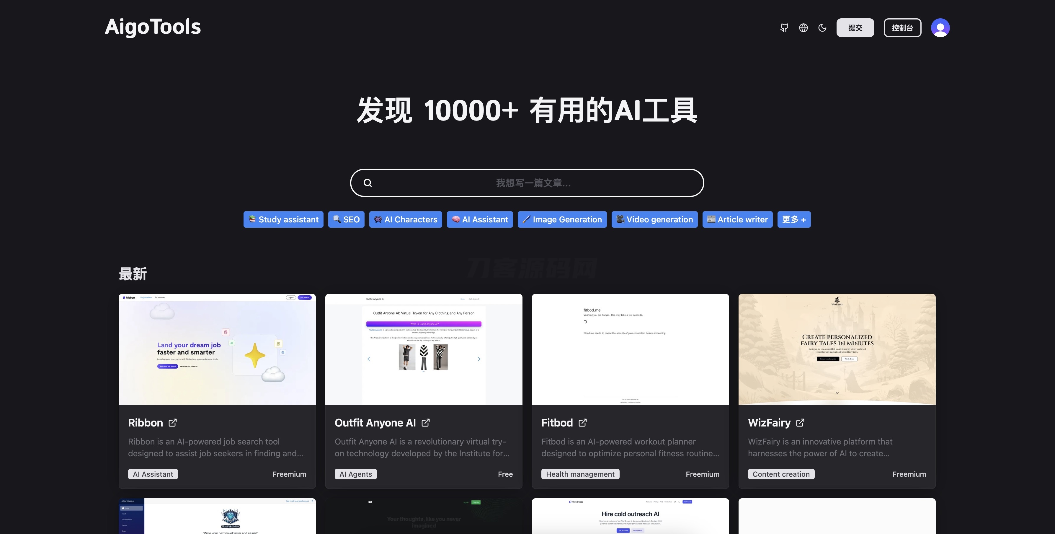 全开源免费AI网址导航网站源码 AigoTools-鸿洪资源网