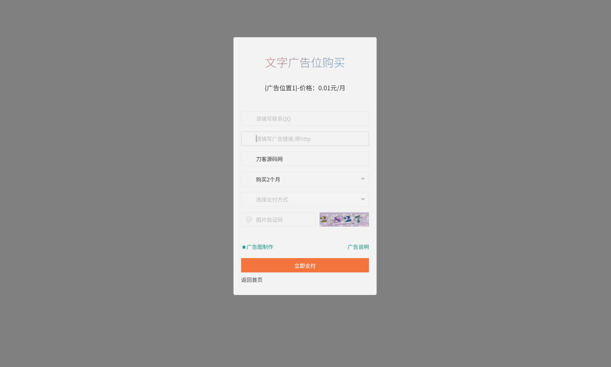 网站自助广告投放系统源码 附安装教程-鸿洪资源网