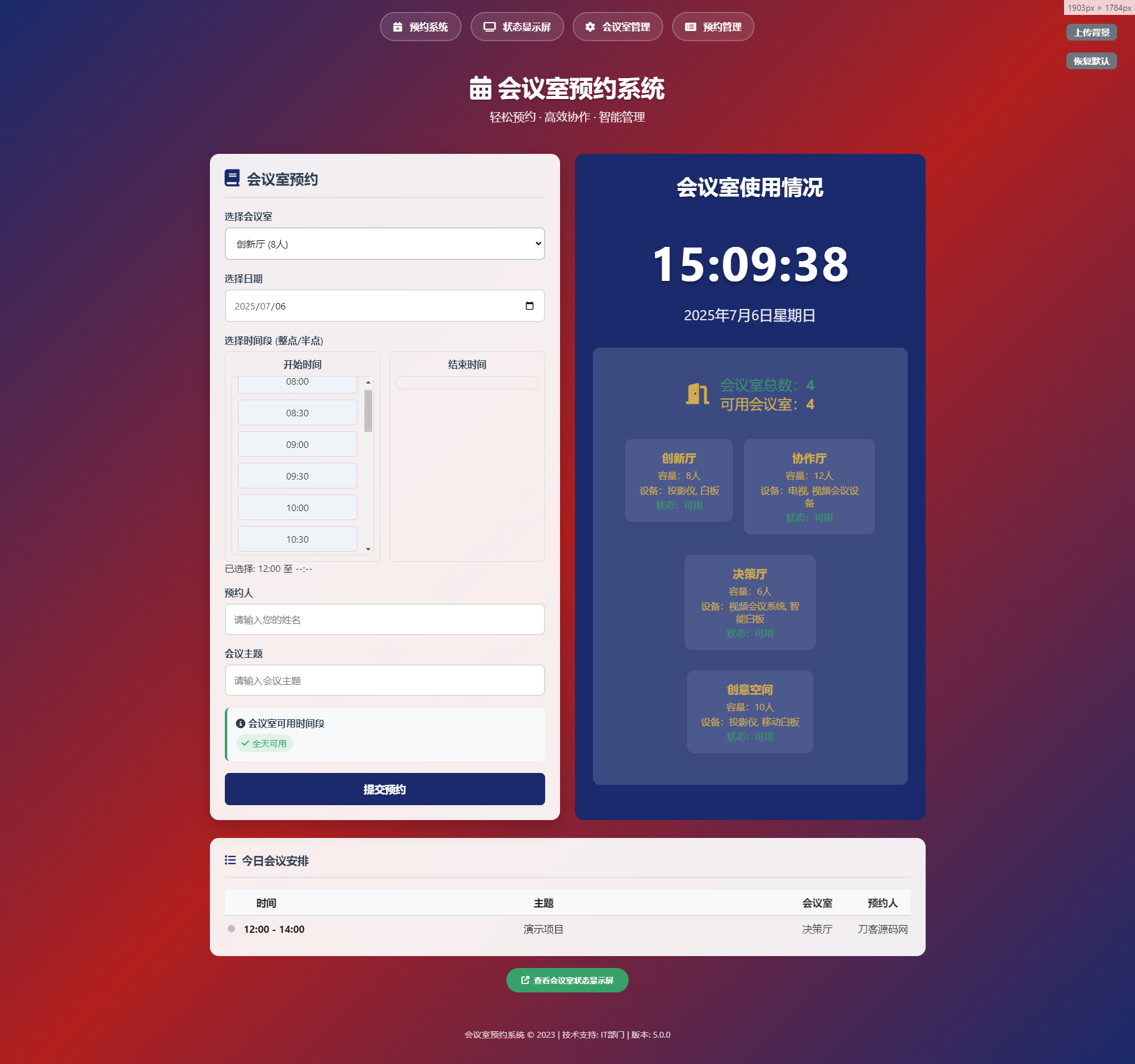 简单网页预约会议室系统-鸿洪资源网