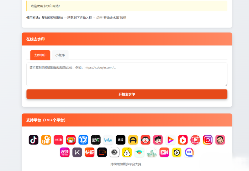 聚合短视频解析去水印源码（有后台）自适应双端-鸿洪资源网