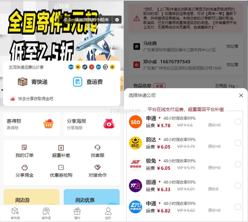 最新版快递小程序源码 独立版快递系统 附教程-鸿洪资源网