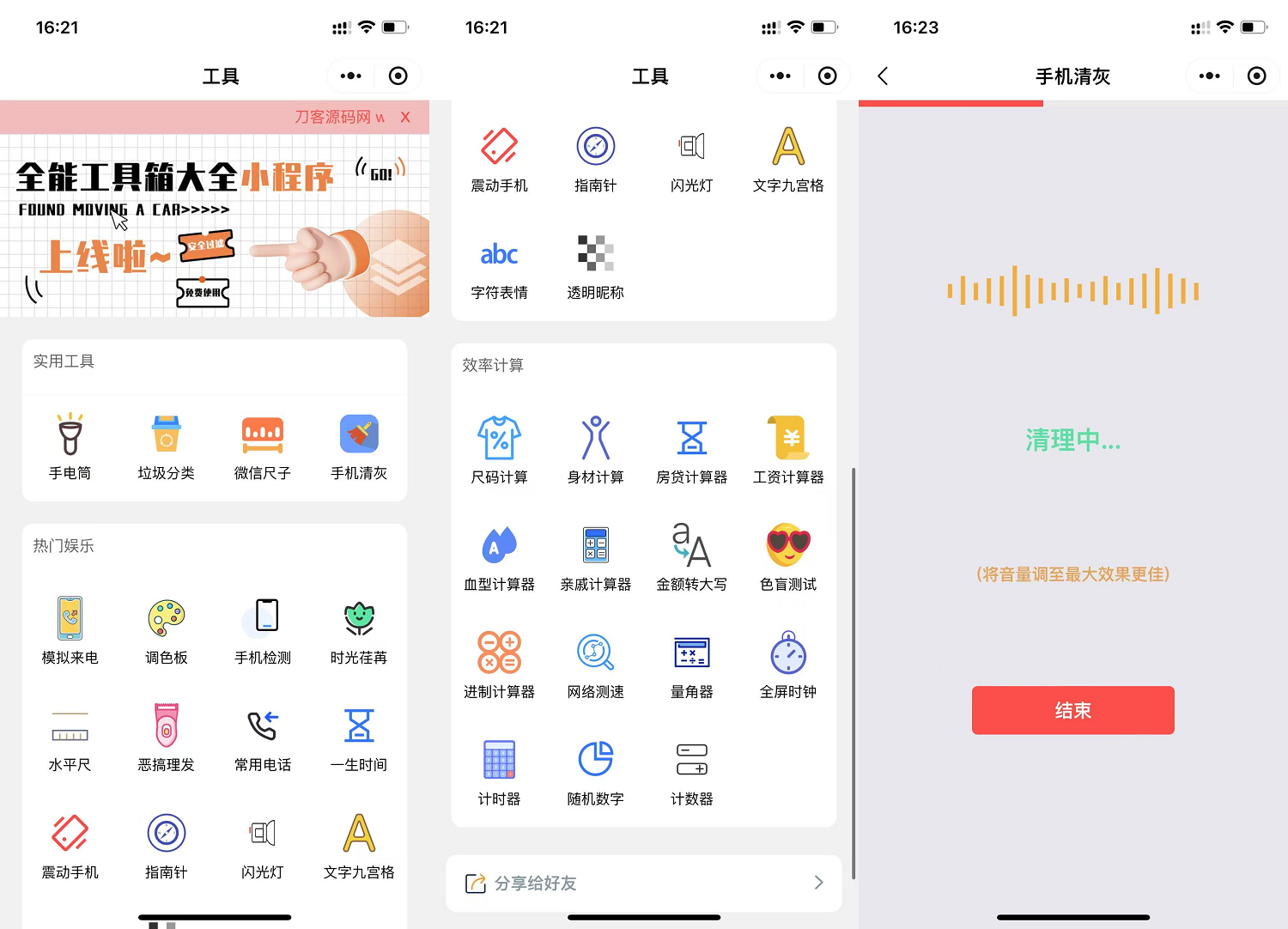 微信实用工具箱集合小程序源码-鸿洪资源网